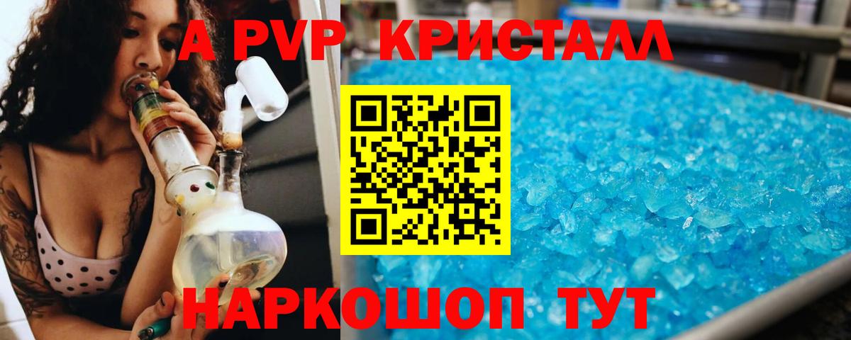 APVP Crystall Ипатово