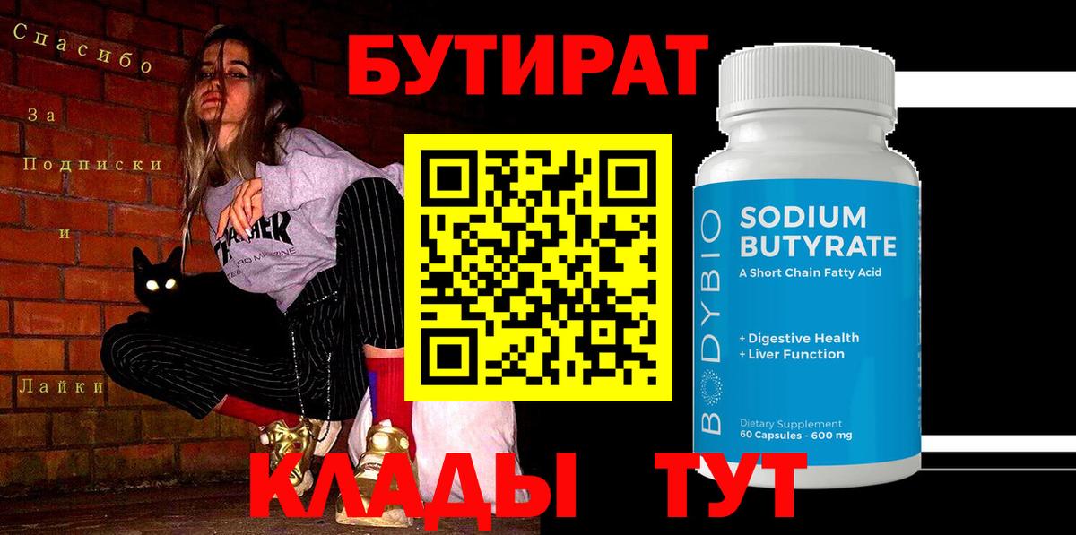 БУТИРАТ оксибутират  Вход с VPN  Ипатово 