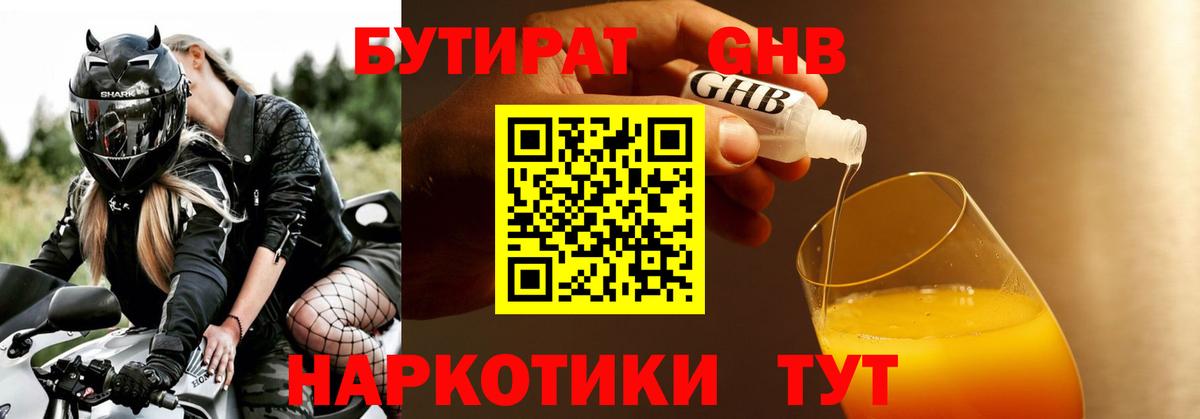БУТИРАТ Butirat Ипатово