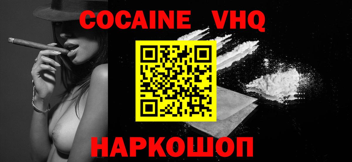 Ипатово  Кокаин Колумбийский  COCAIN VHQ  Вход с VPN 