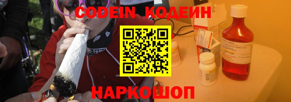Ипатово  Кодеиновый сироп Lean Purple Drank  Вход с VPN 
