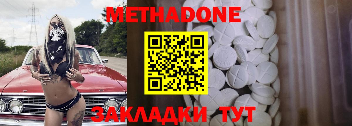 МЕТАДОН кристалл Ипатово